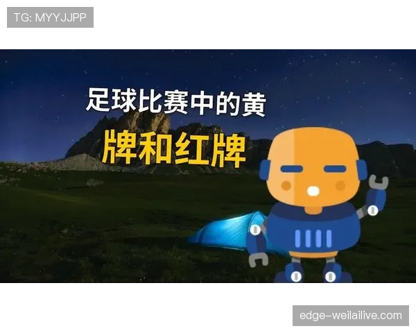 最后一人犯规判罚规则详解:何时该红牌何时仅黄牌? 最后一人犯规判罚规则详解:何时该红牌何时仅黄牌?